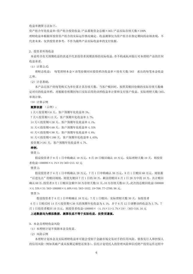 “幸福99”卓越步步进鑫银行理财计划产品说明书.doc