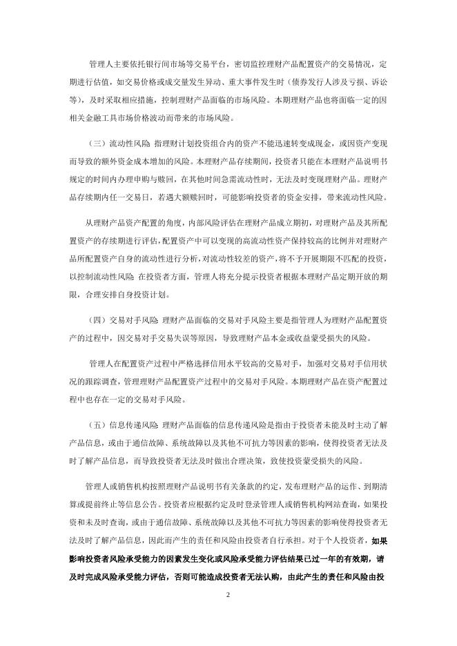 杭银理财幸福99臻钱包开放式银行理财计划产品合同.docx