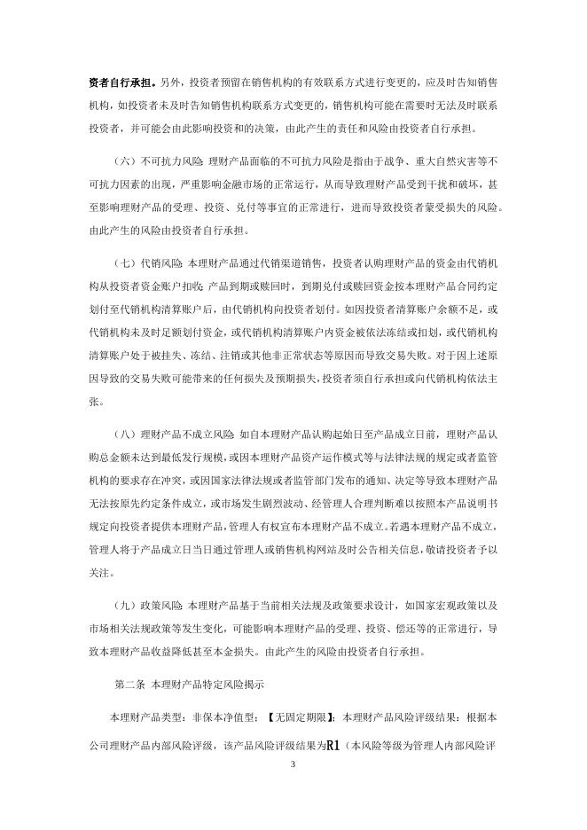 杭银理财幸福99臻钱包开放式银行理财计划产品合同.docx