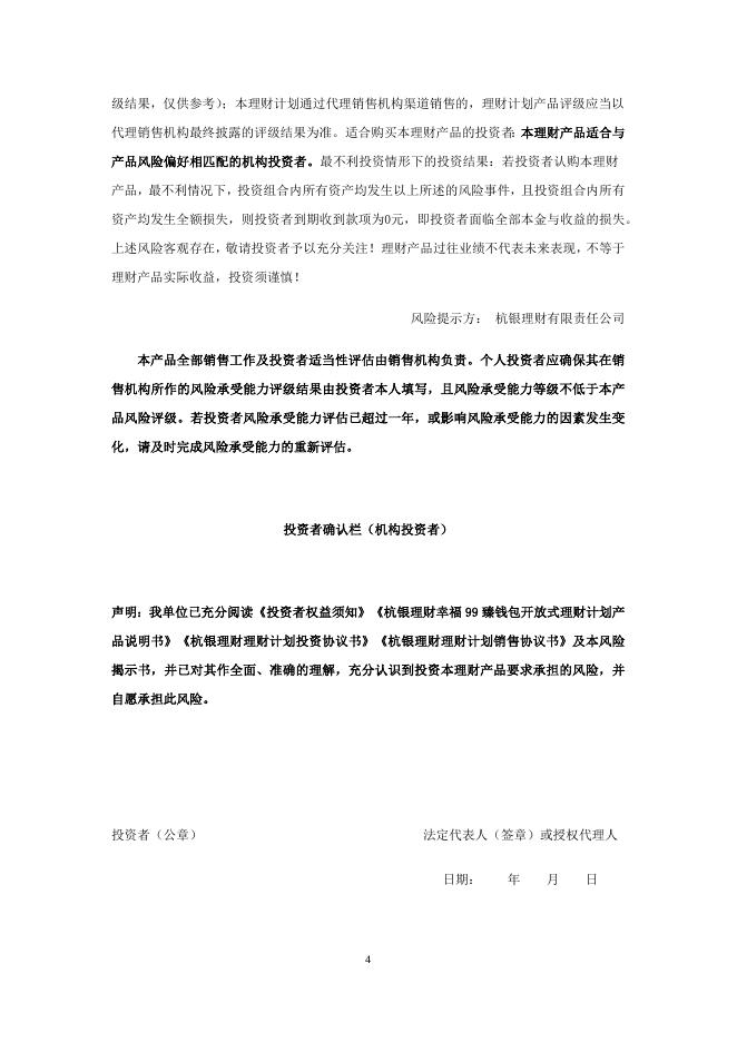 杭银理财幸福99臻钱包开放式银行理财计划产品合同.docx