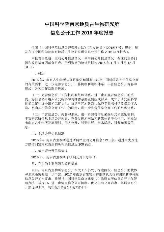 2016年度信息公开工作报告.docx