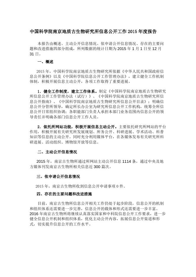2015年度信息公开工作报告.docx