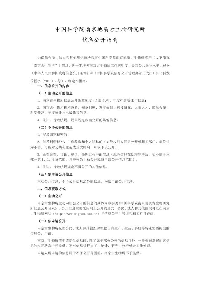 信息公开指南.doc