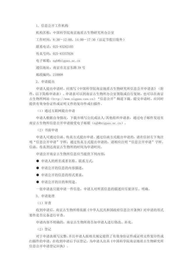 信息公开指南.doc