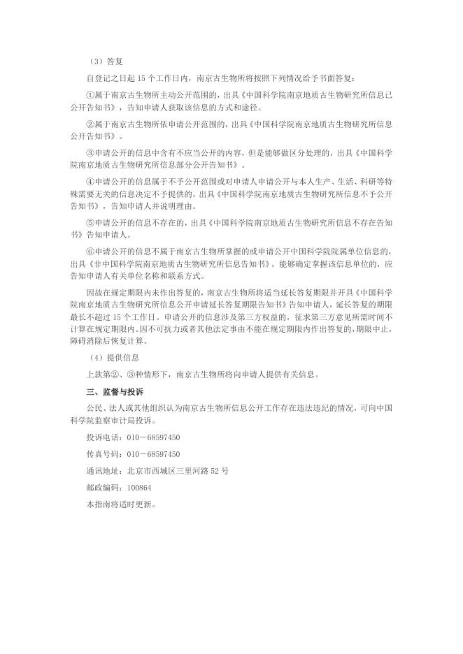 信息公开指南.doc