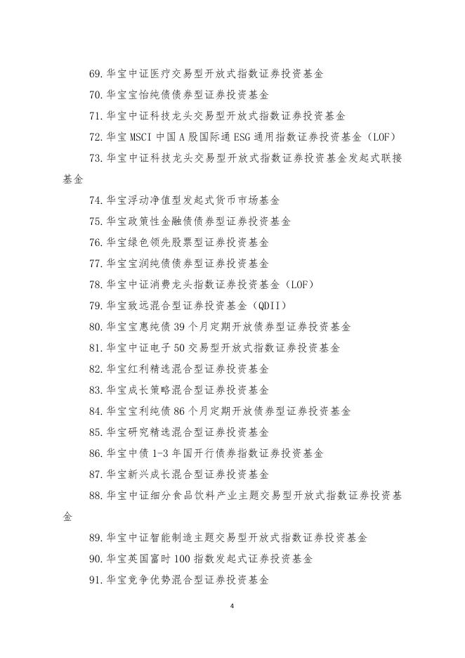 华宝基金管理有限公司旗下部分基金年度报告提示性公告.pdf
