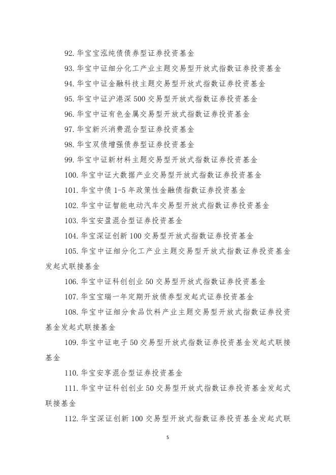 华宝基金管理有限公司旗下部分基金年度报告提示性公告.pdf