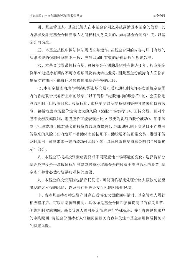招商瑞联1年持有期混合型证券投资基金基金合同.pdf