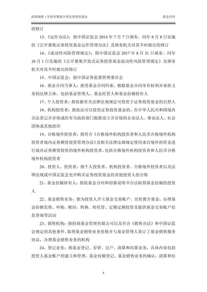 招商瑞联1年持有期混合型证券投资基金基金合同.pdf