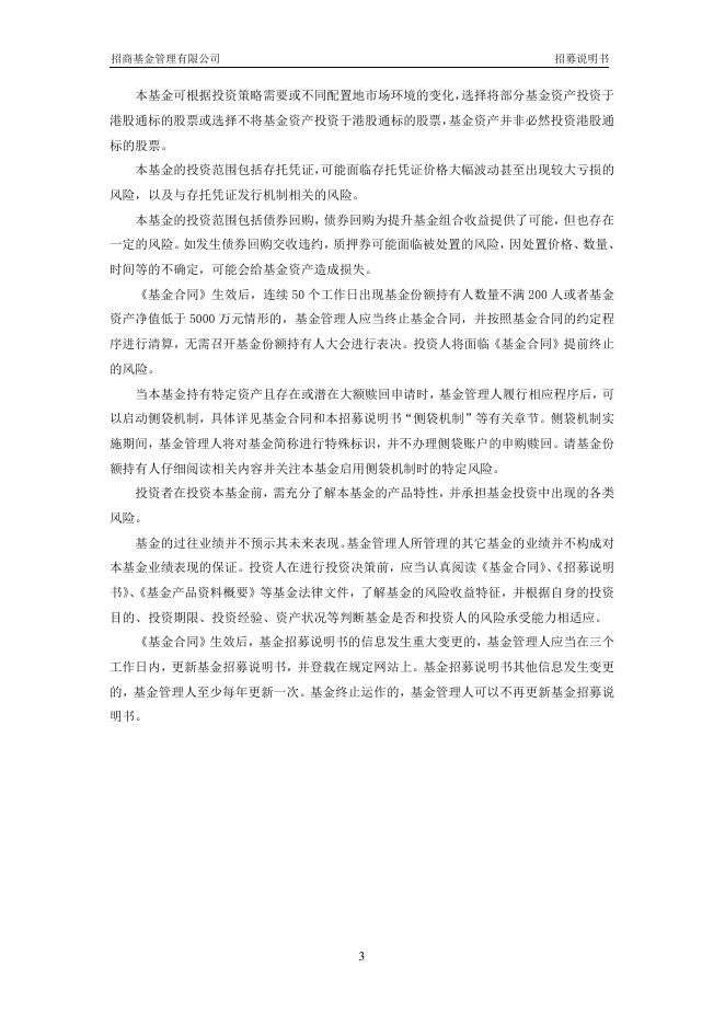招商瑞联1年持有期混合型证券投资基金招募说明书.pdf