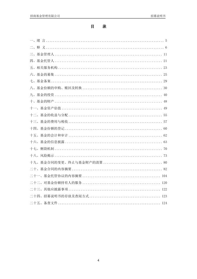 招商瑞联1年持有期混合型证券投资基金招募说明书.pdf