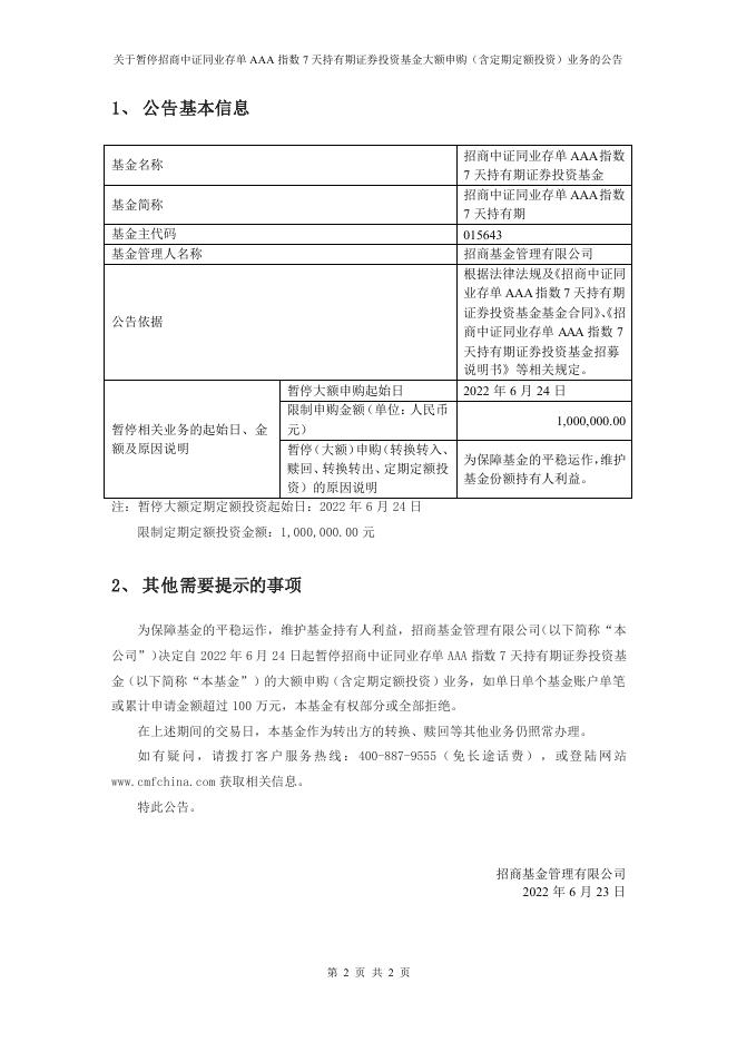 2022-06-23-015643.OF-关于暂停招商中证同业存单AAA指数7天持有期证券投资基金大额申购（含定期定额投资）业务的公告.pdf