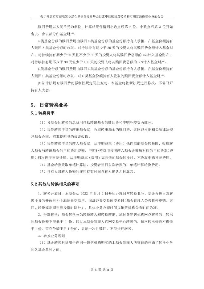关于开放招商高端装备混合型证券投资基金日常申购赎回及转换和定期定额投资业务的公告.pdf