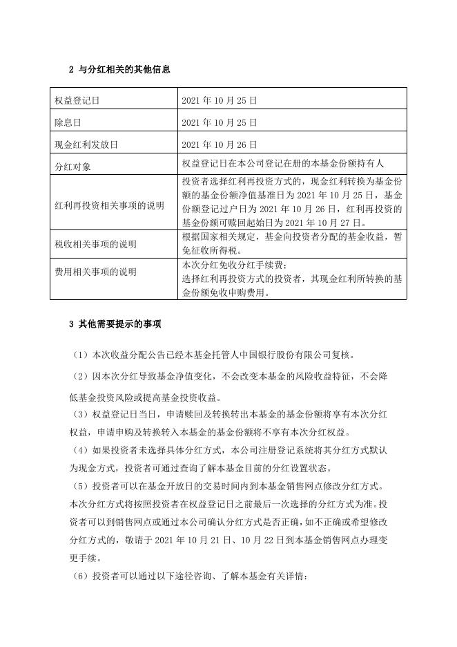 070032嘉实优化红利混合-嘉实优化红利混合型证券投资基金2021年第三次收益分配公告.pdf