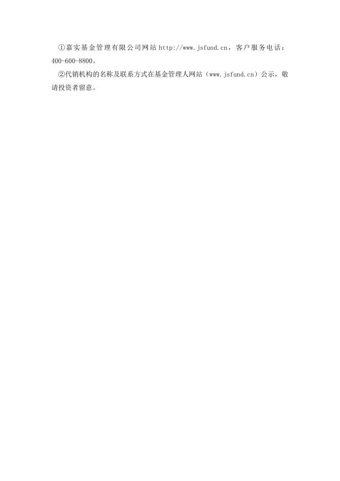 070032嘉实优化红利混合-嘉实优化红利混合型证券投资基金2021年第三次收益分配公告.pdf