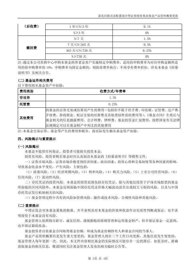 070018嘉实回报混合-嘉实回报灵活配置混合型证券投资基金基金产品资料概要更新（2021年09月30日）.pdf