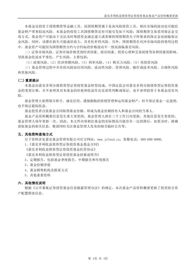 160718嘉实多利收益债券-嘉实多利收益债券型证券投资基金基金产品资料概要更新（2021年09月30日）.pdf