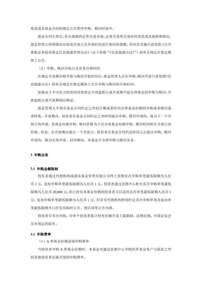 000113嘉实如意宝定期债券-关于嘉实如意宝定期开放债券型证券投资基金第八个开放期开放申购、赎回及转换业务的公告.pdf