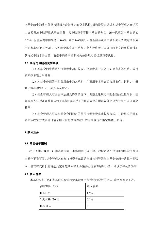 000113嘉实如意宝定期债券-关于嘉实如意宝定期开放债券型证券投资基金第八个开放期开放申购、赎回及转换业务的公告.pdf