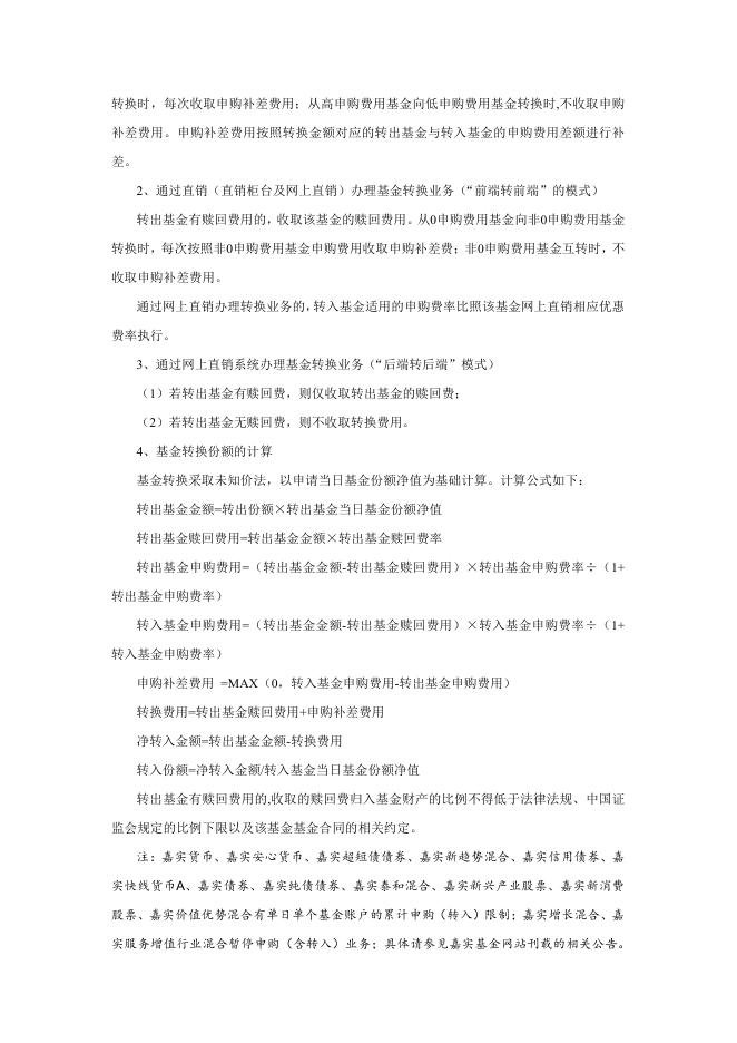 000113嘉实如意宝定期债券-关于嘉实如意宝定期开放债券型证券投资基金第八个开放期开放申购、赎回及转换业务的公告.pdf