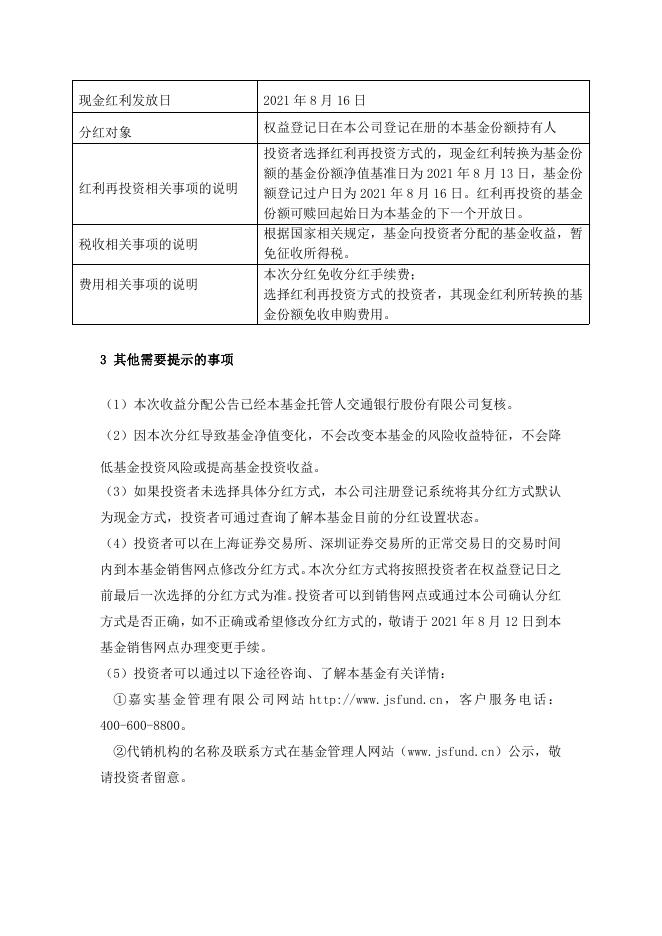 000183嘉实丰益策略定期债券-嘉实丰益策略定期开放债券型证券投资基金2021年第三次收益分配公告.pdf