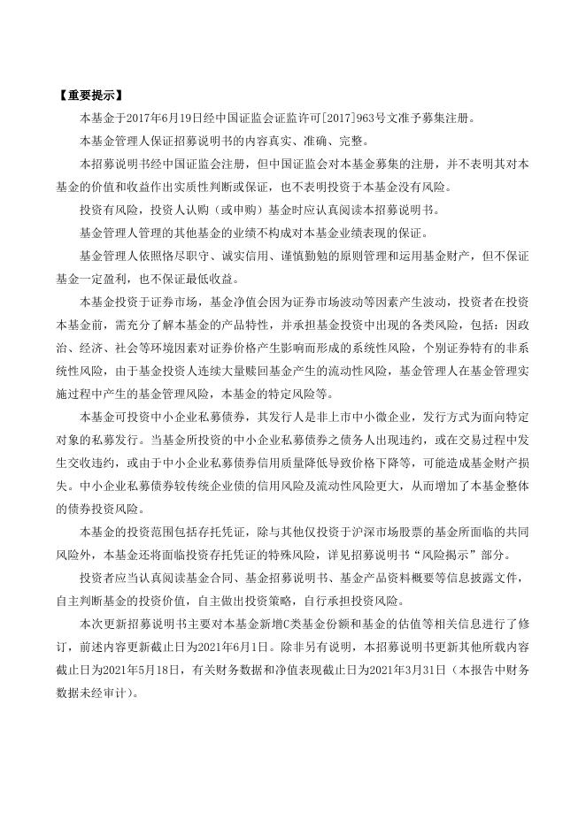广发睿毅领先混合型证券投资基金更新的招募说明书.pdf