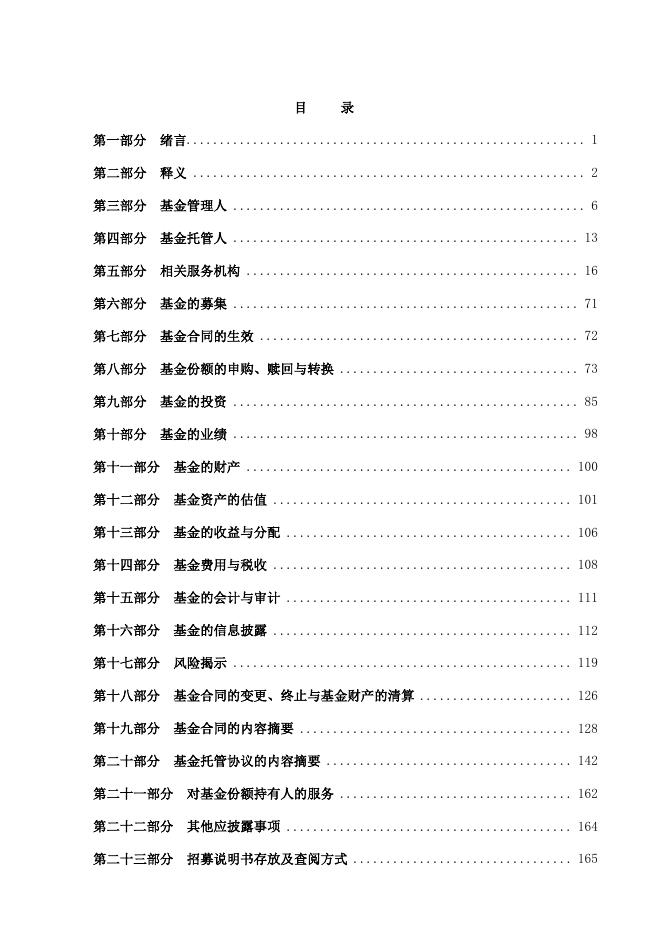 广发睿毅领先混合型证券投资基金更新的招募说明书.pdf