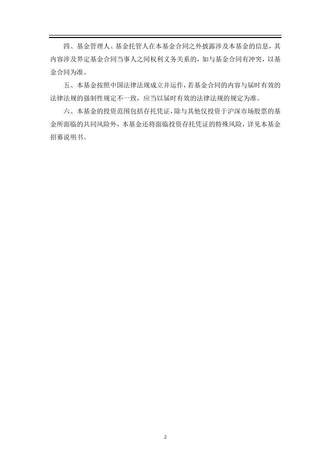 广发睿毅领先混合型证券投资基金基金合同.pdf