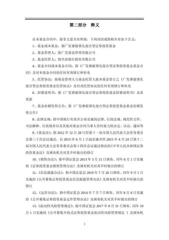 广发睿毅领先混合型证券投资基金基金合同.pdf
