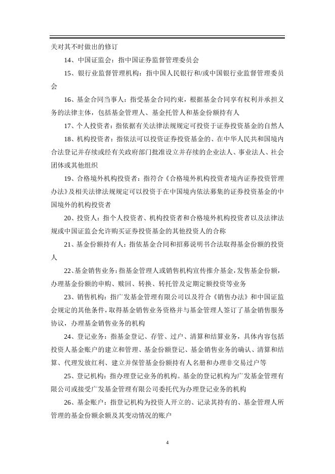 广发睿毅领先混合型证券投资基金基金合同.pdf