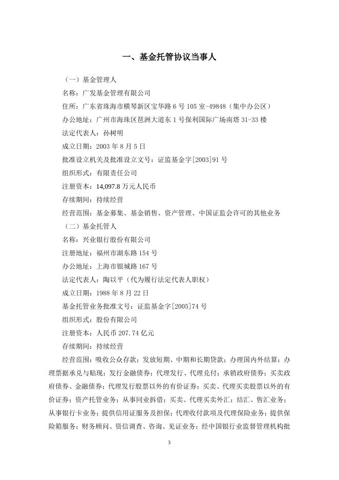 广发睿毅领先混合型证券投资基金托管协议.pdf