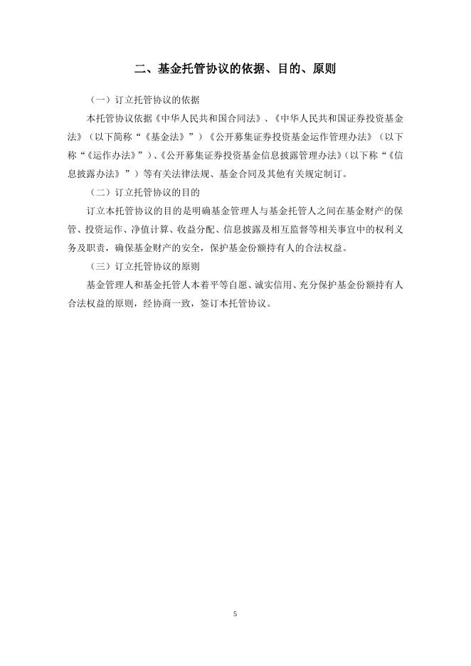 广发睿毅领先混合型证券投资基金托管协议.pdf