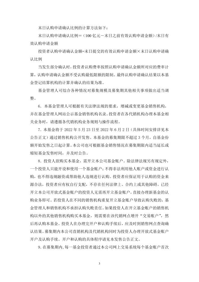 广发中证同业存单AAA指数7天持有期证券投资基金基金份额发售公告.pdf