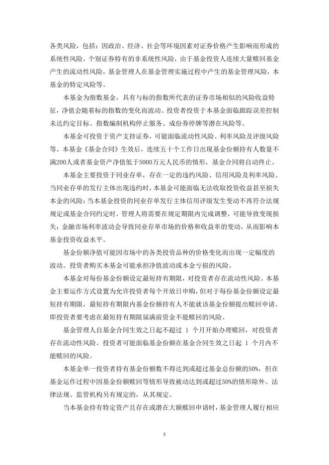 广发中证同业存单AAA指数7天持有期证券投资基金基金份额发售公告.pdf