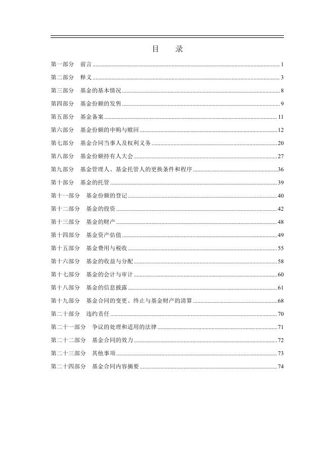 广发中证同业存单AAA指数7天持有期证券投资基金基金合同.pdf