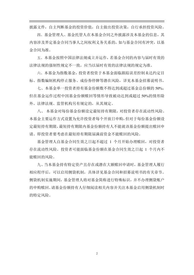 广发中证同业存单AAA指数7天持有期证券投资基金基金合同.pdf