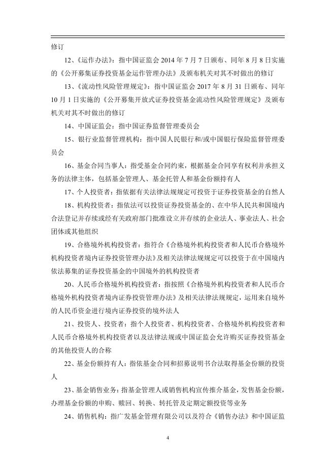 广发中证同业存单AAA指数7天持有期证券投资基金基金合同.pdf
