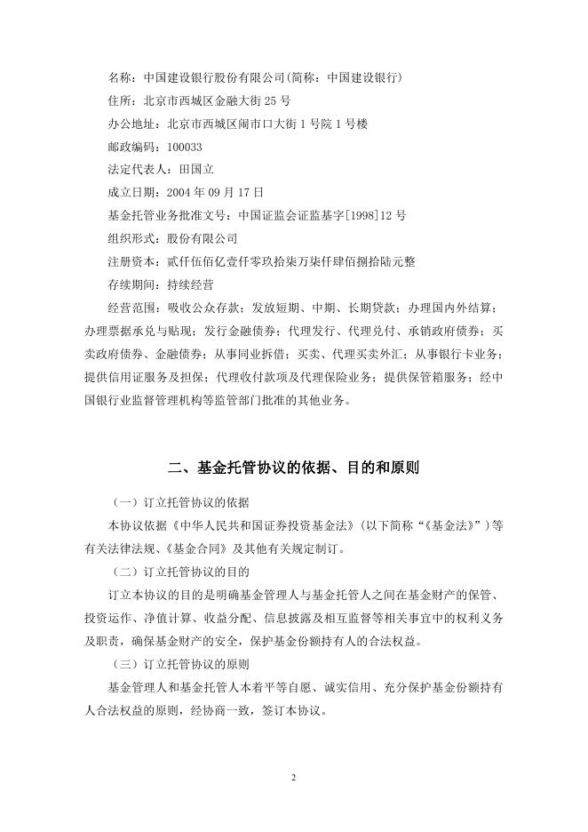广发中证同业存单AAA指数7天持有期证券投资基金托管协议.pdf
