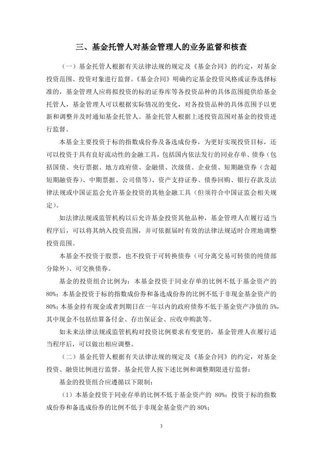 广发中证同业存单AAA指数7天持有期证券投资基金托管协议.pdf