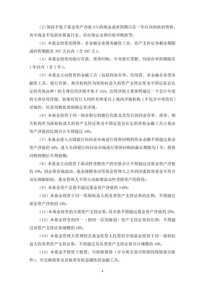广发中证同业存单AAA指数7天持有期证券投资基金托管协议.pdf
