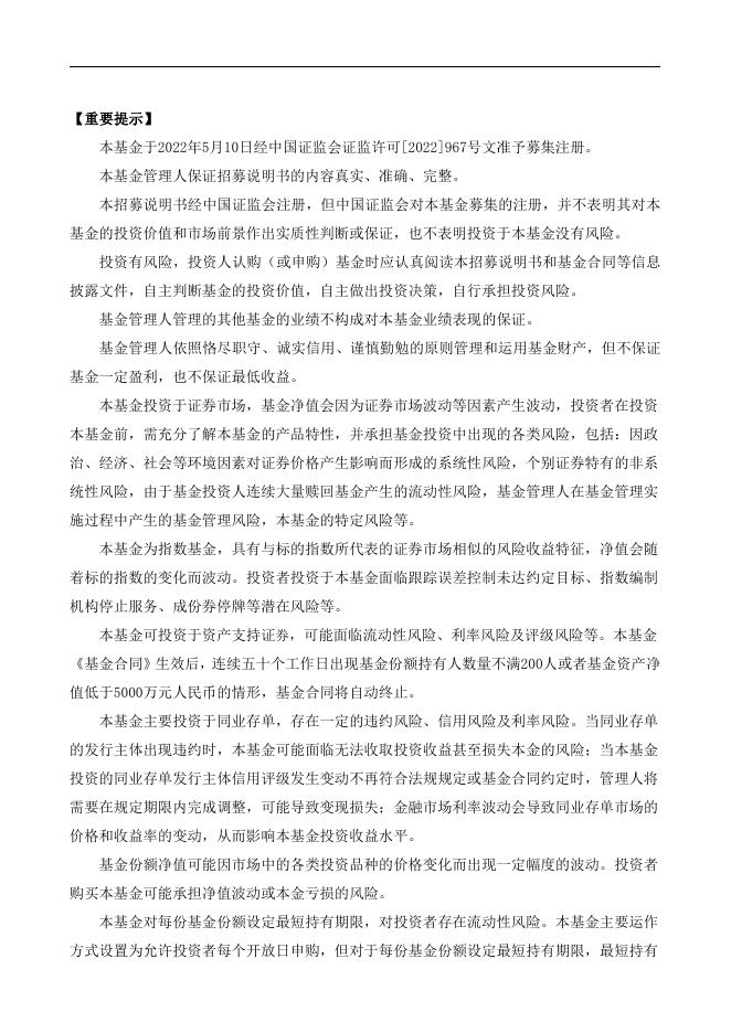 广发中证同业存单AAA指数7天持有期证券投资基金招募说明书.pdf