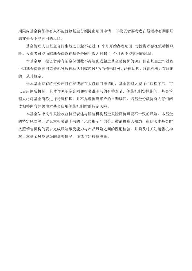 广发中证同业存单AAA指数7天持有期证券投资基金招募说明书.pdf