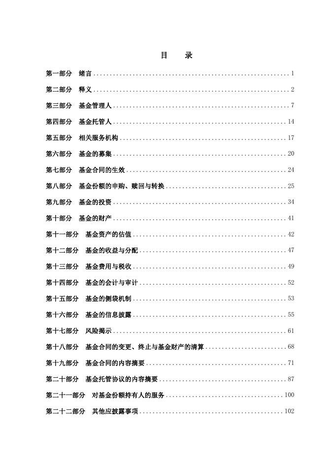 广发中证同业存单AAA指数7天持有期证券投资基金招募说明书.pdf