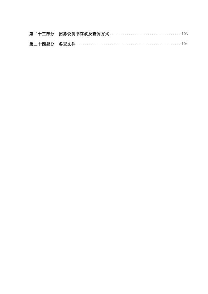广发中证同业存单AAA指数7天持有期证券投资基金招募说明书.pdf