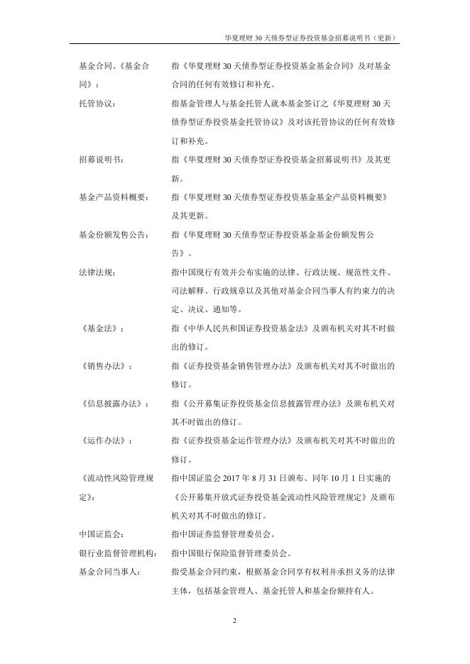 001057_华夏理财30天债券型证券投资基金招募说明书更新（2022年2月10日公告）.pdf