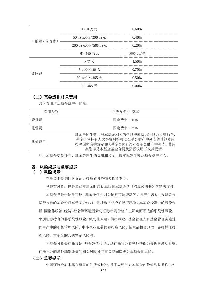003697_华夏睿磐泰盛混合型证券投资基金基金产品资料概要更新(2022-01-24).pdf