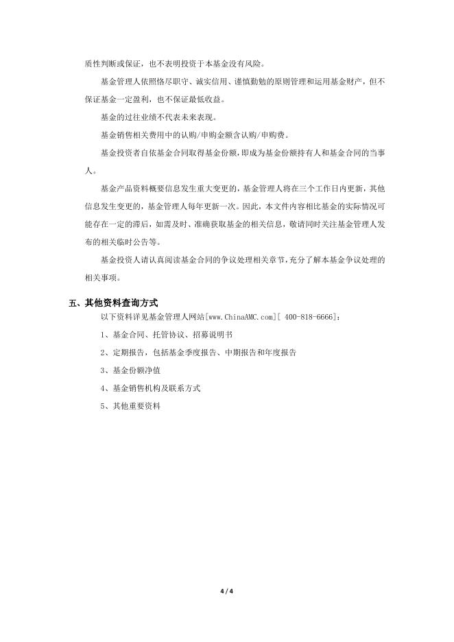 003697_华夏睿磐泰盛混合型证券投资基金基金产品资料概要更新(2022-01-24).pdf