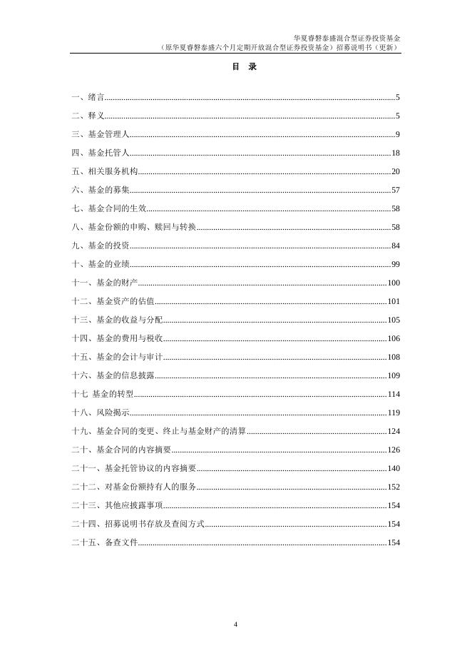 003697_华夏睿磐泰盛混合型证券投资基金招募说明书更新（2022年1月24日公告）.pdf