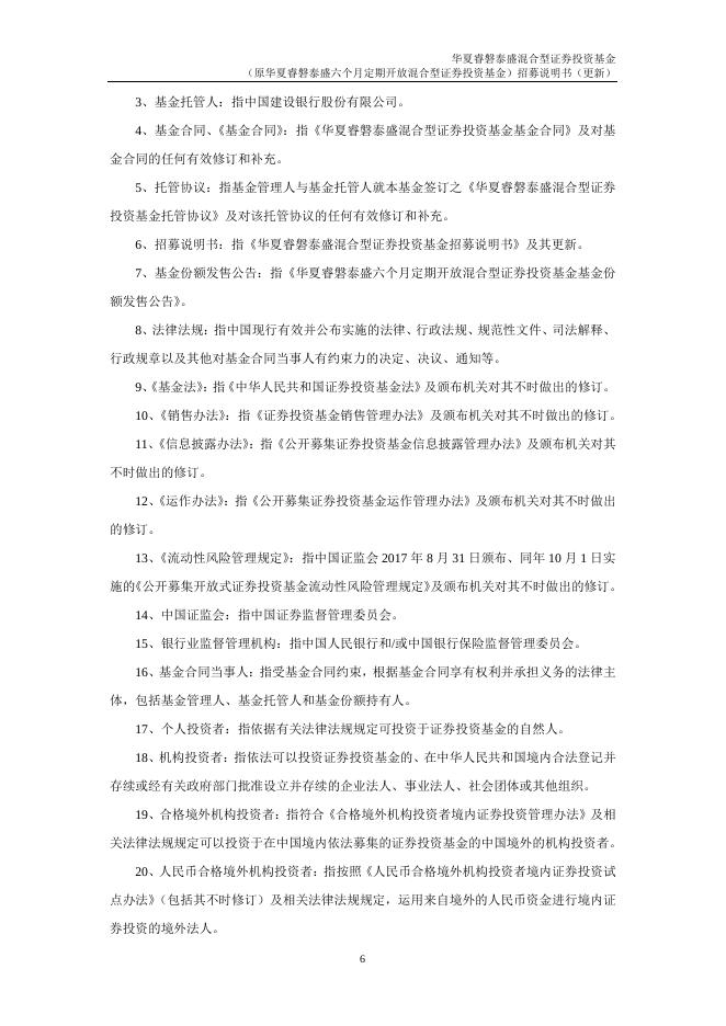 003697_华夏睿磐泰盛混合型证券投资基金招募说明书更新（2022年1月24日公告）.pdf