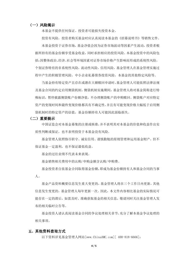 000014_华夏聚利债券型证券投资基金基金产品资料概要更新(2021-12-17).pdf